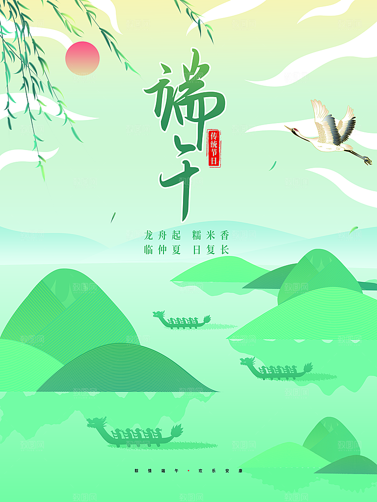 中国传统节日端午节