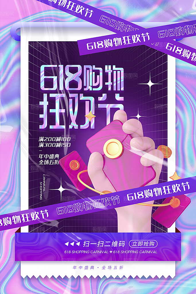 淘宝电商618活动促销海报
