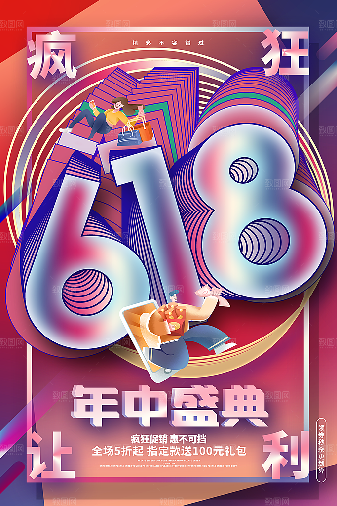 淘宝电商618活动促销海报