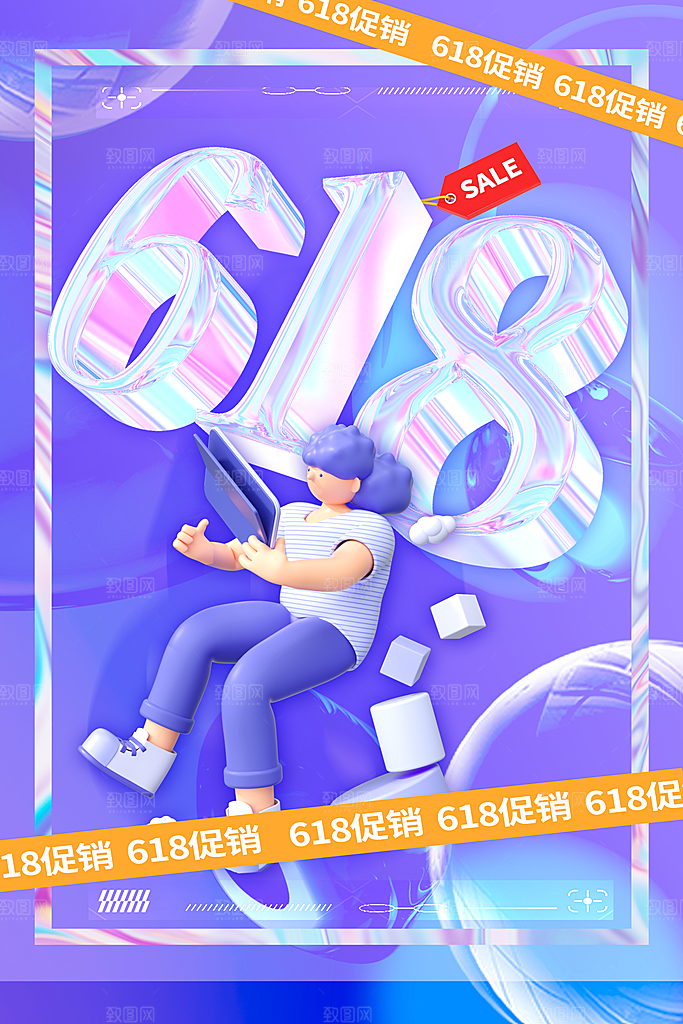淘宝电商618活动促销海报