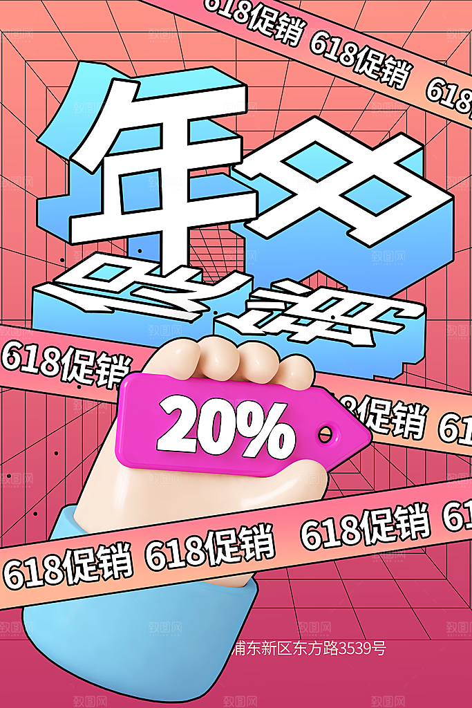 淘宝电商618活动促销海报
