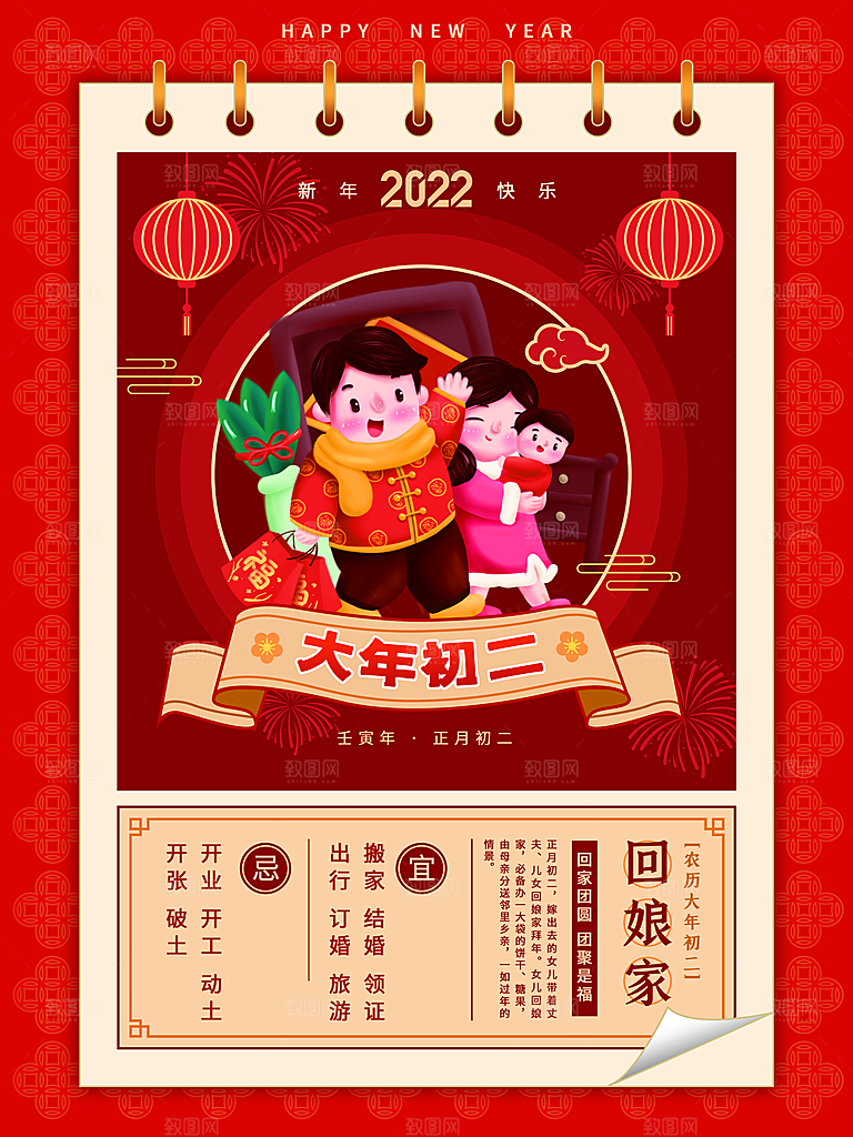 大年初二回娘家海报