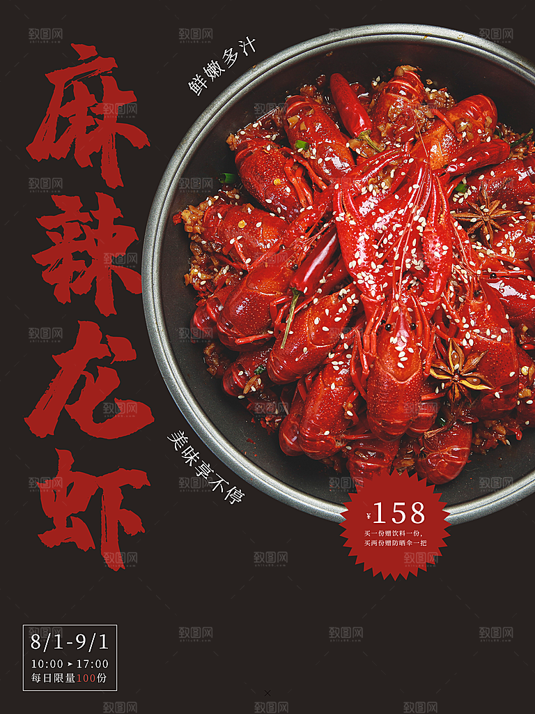 传统美食麻辣小龙虾