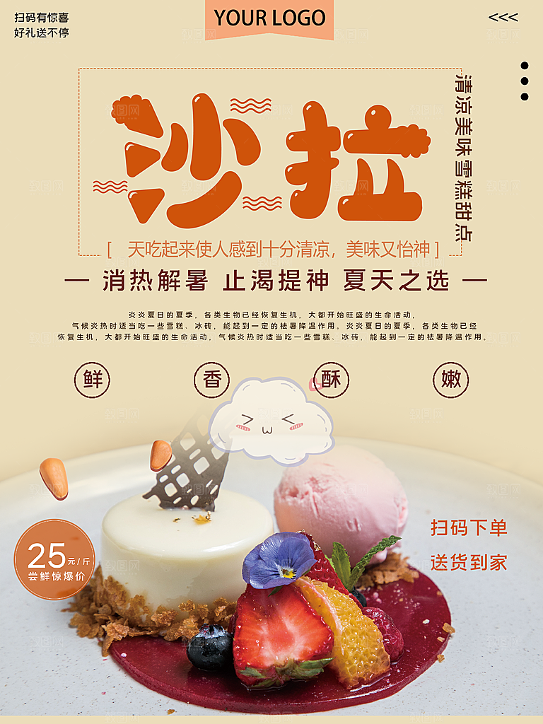 清热解暑美味沙拉