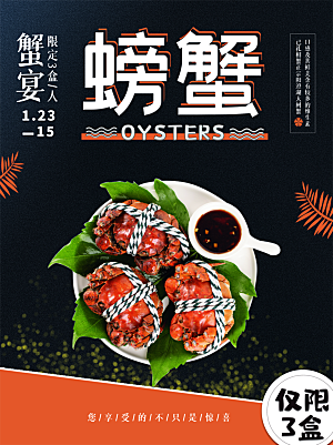 舌尖上美食美味大闸蟹