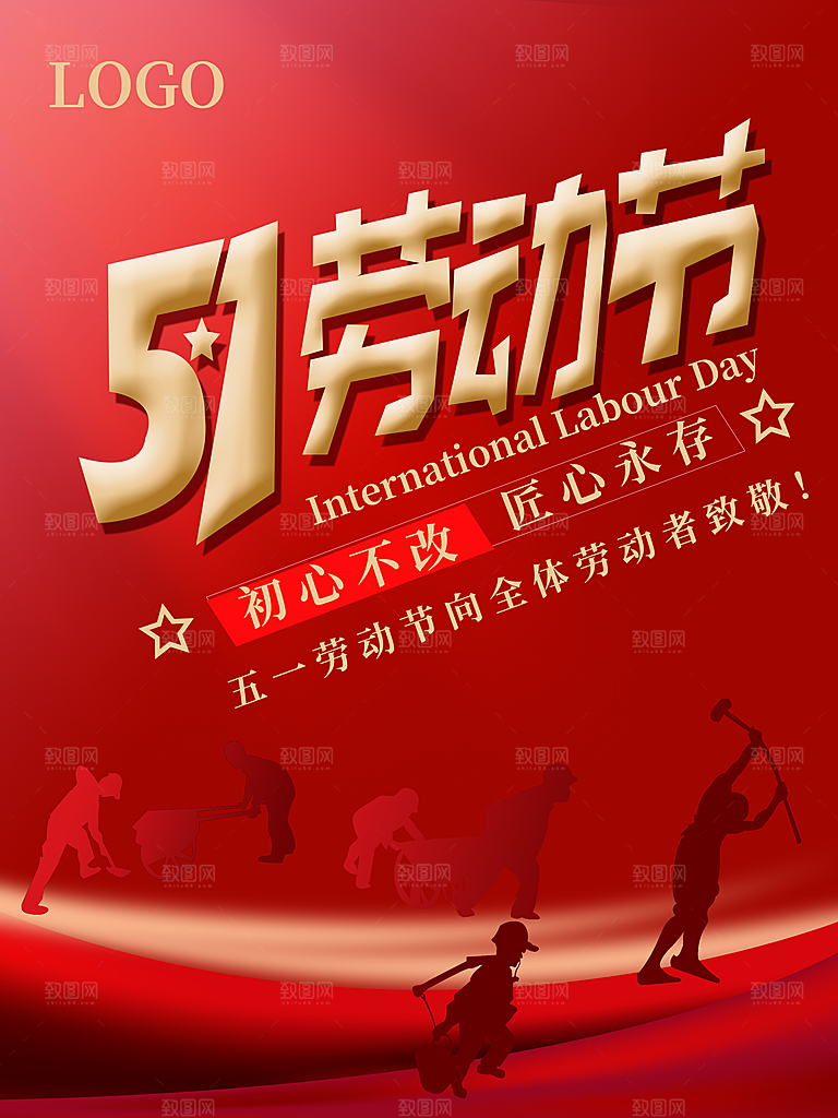 51劳动节向劳动者致敬