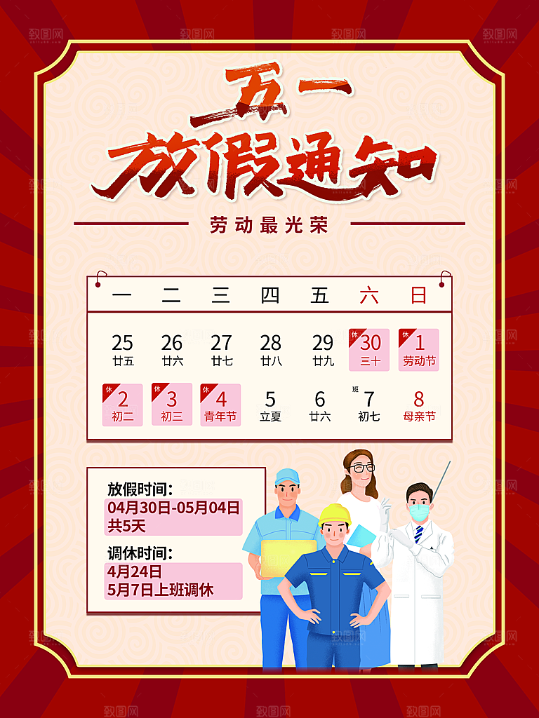 五一劳动节放假通知