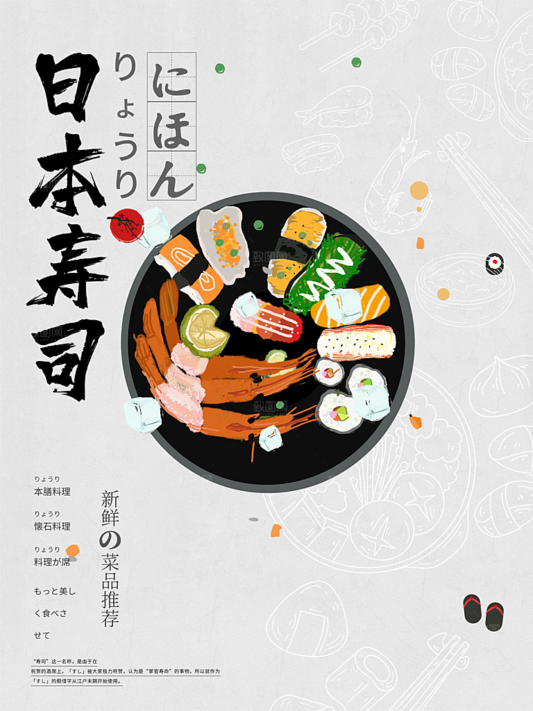 日本料理美味寿司