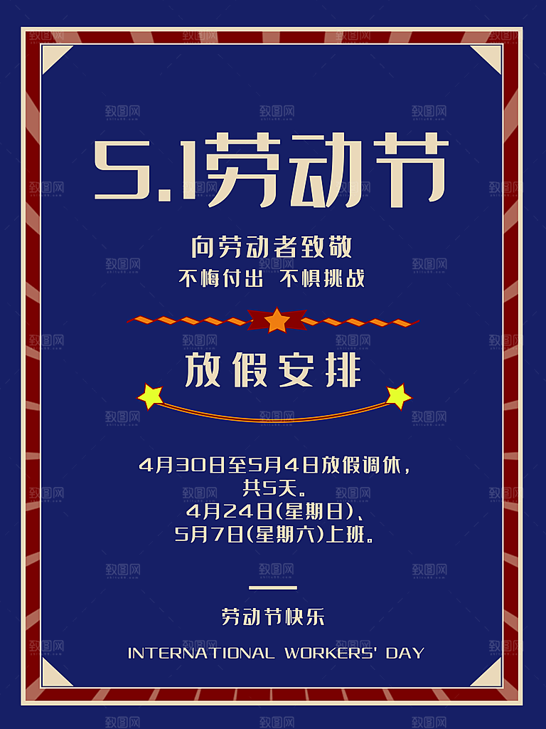 51劳动节放假通知