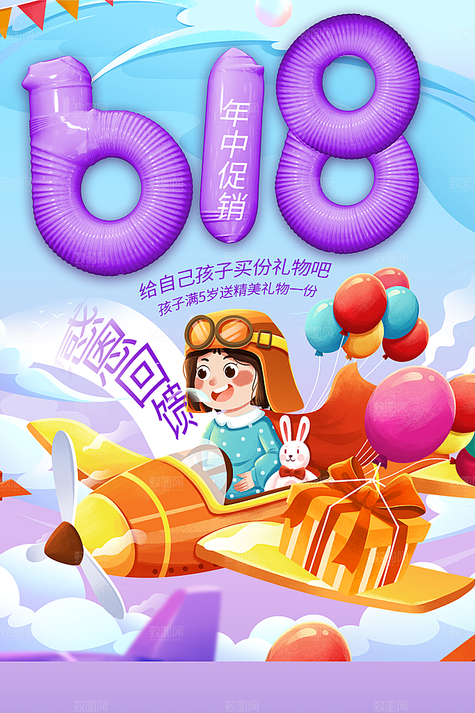 简约大气618活动促销折扣海报