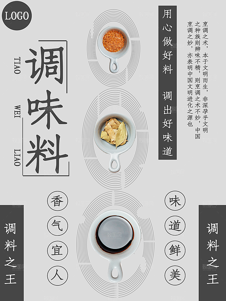 中国传统美味调味料