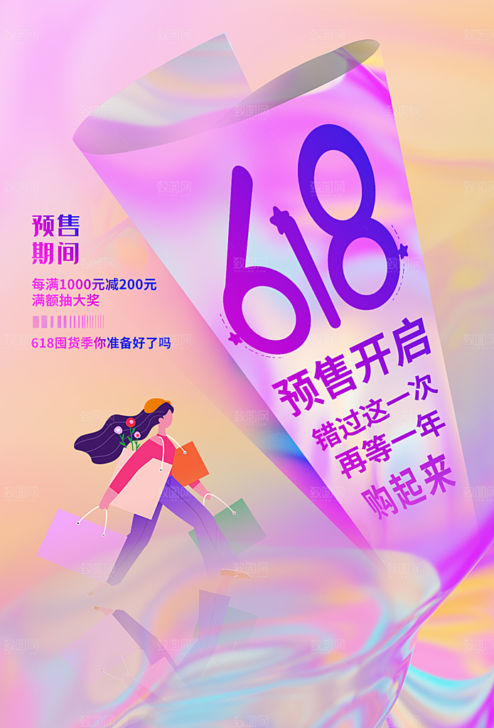 简约大气618活动促销折扣海报