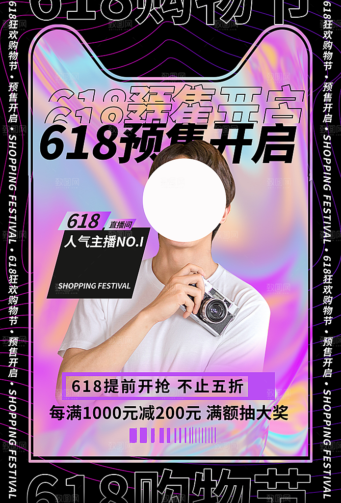 简约大气618活动促销折扣海报