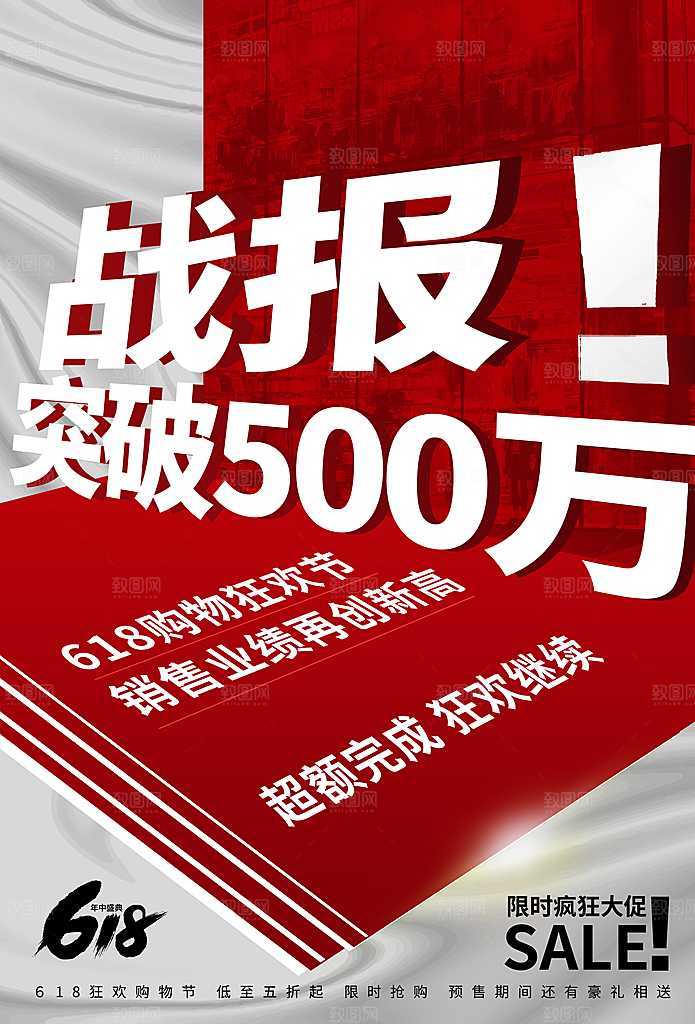 简约大气618活动促销折扣海报
