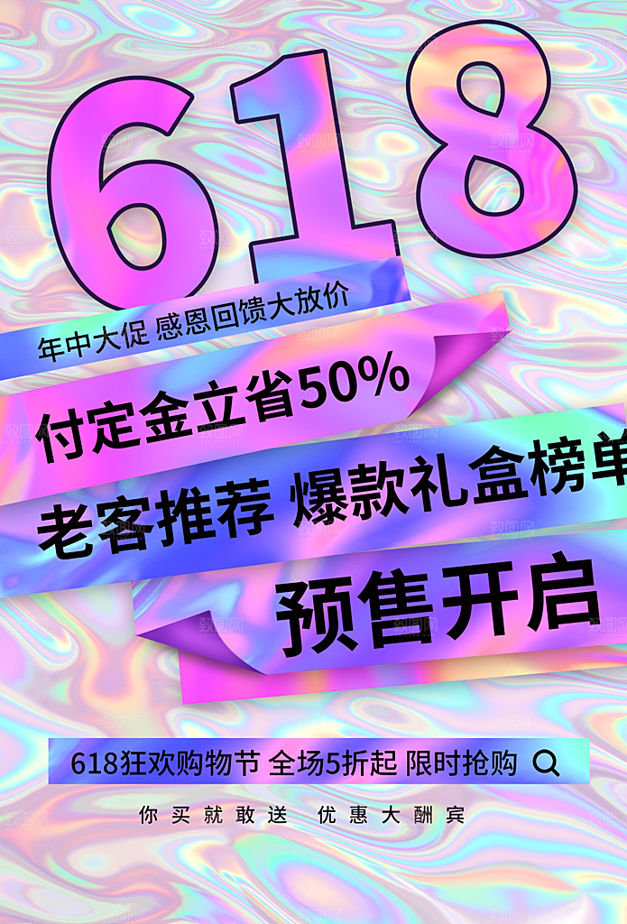 简约大气618活动促销折扣海报