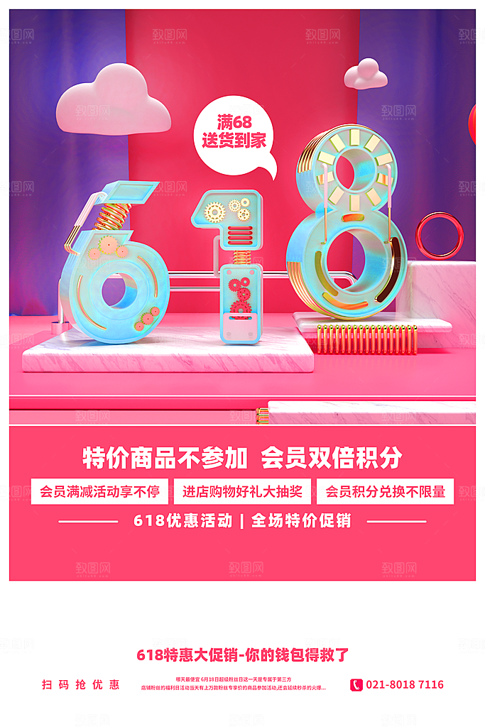 简约大气618活动促销折扣海报