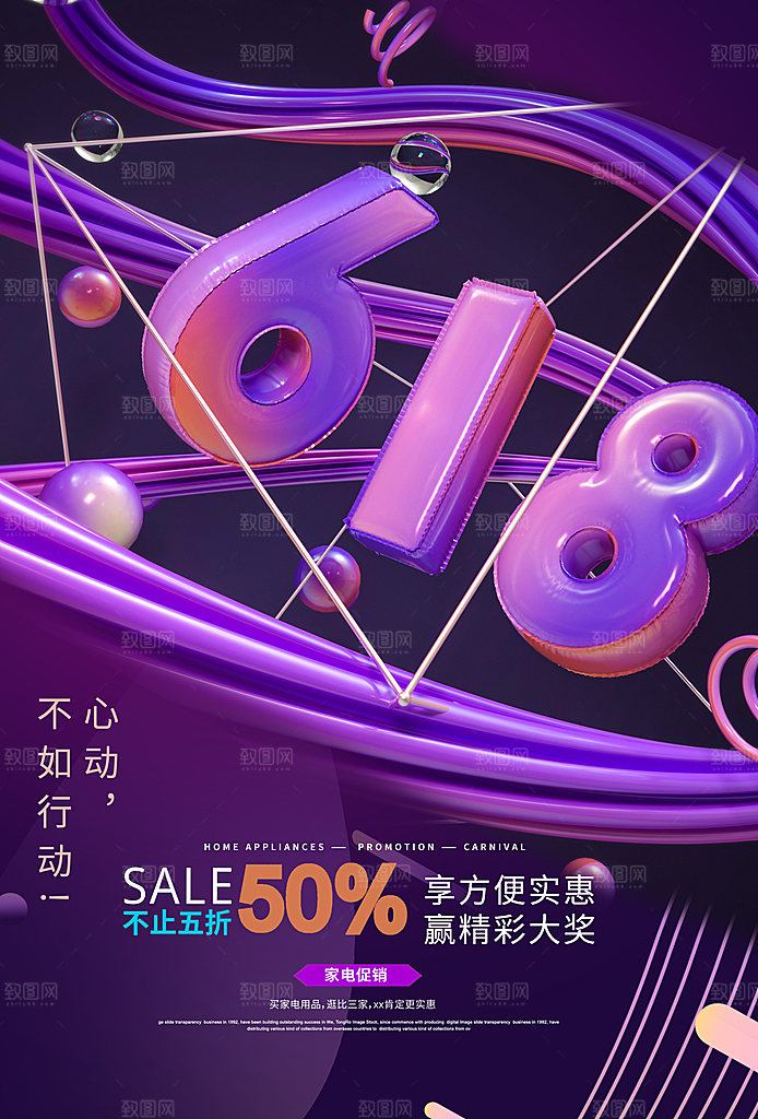 简约大气618活动促销折扣海报