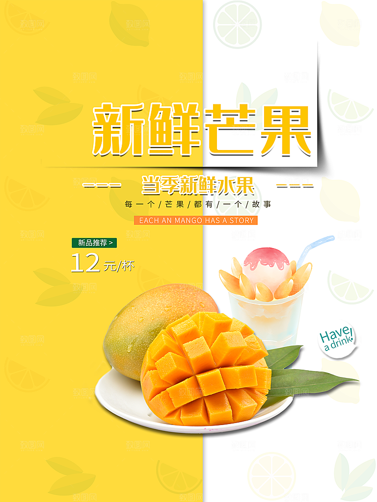 新鲜水果美味芒果