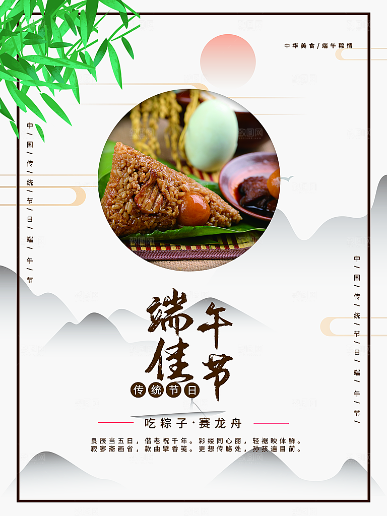 传统节日端午佳节