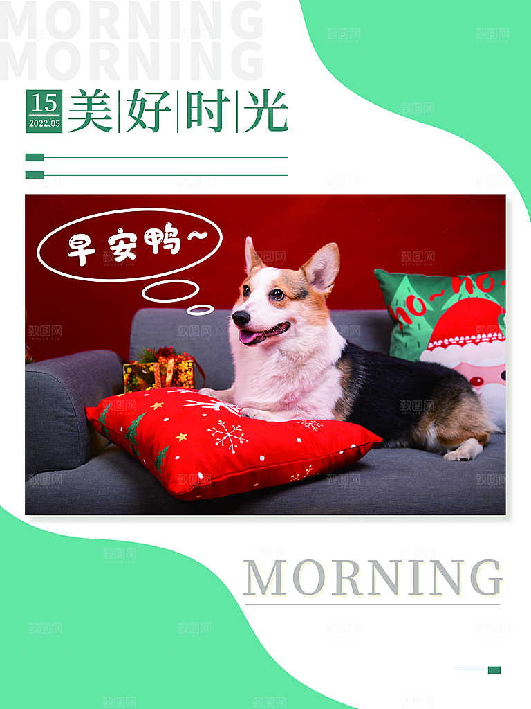 早安梦想美好时光