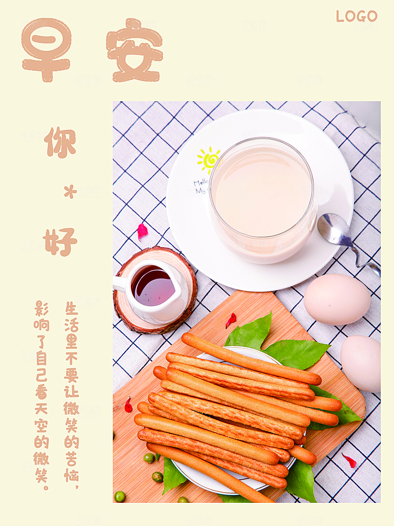早安你好美味早餐