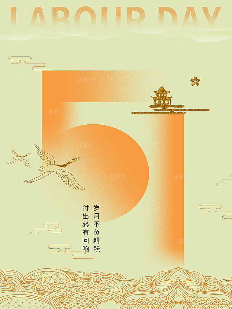 51劳动节快乐海报