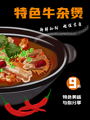 传统美食特色牛杂煲