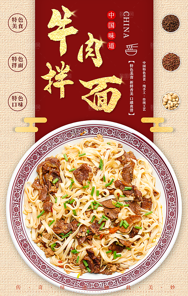 特色美食牛肉拌面