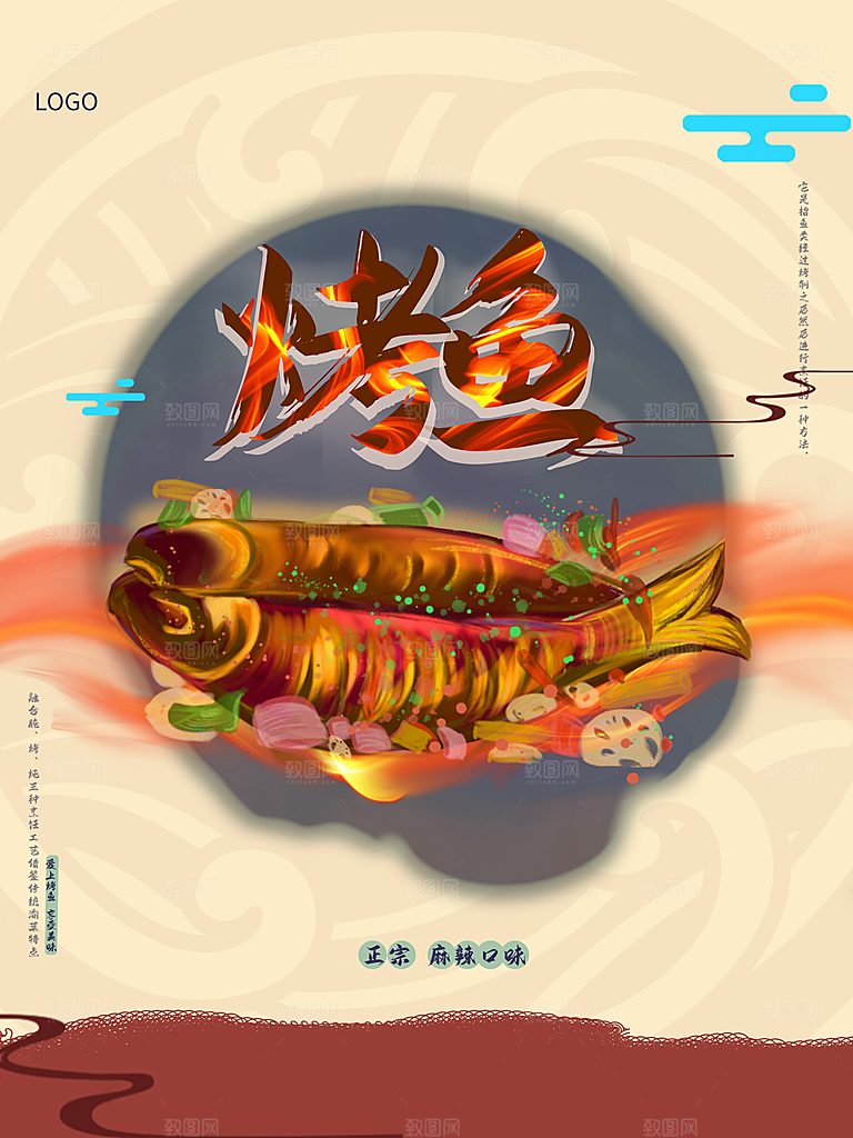 舌尖上美食烤鱼海报