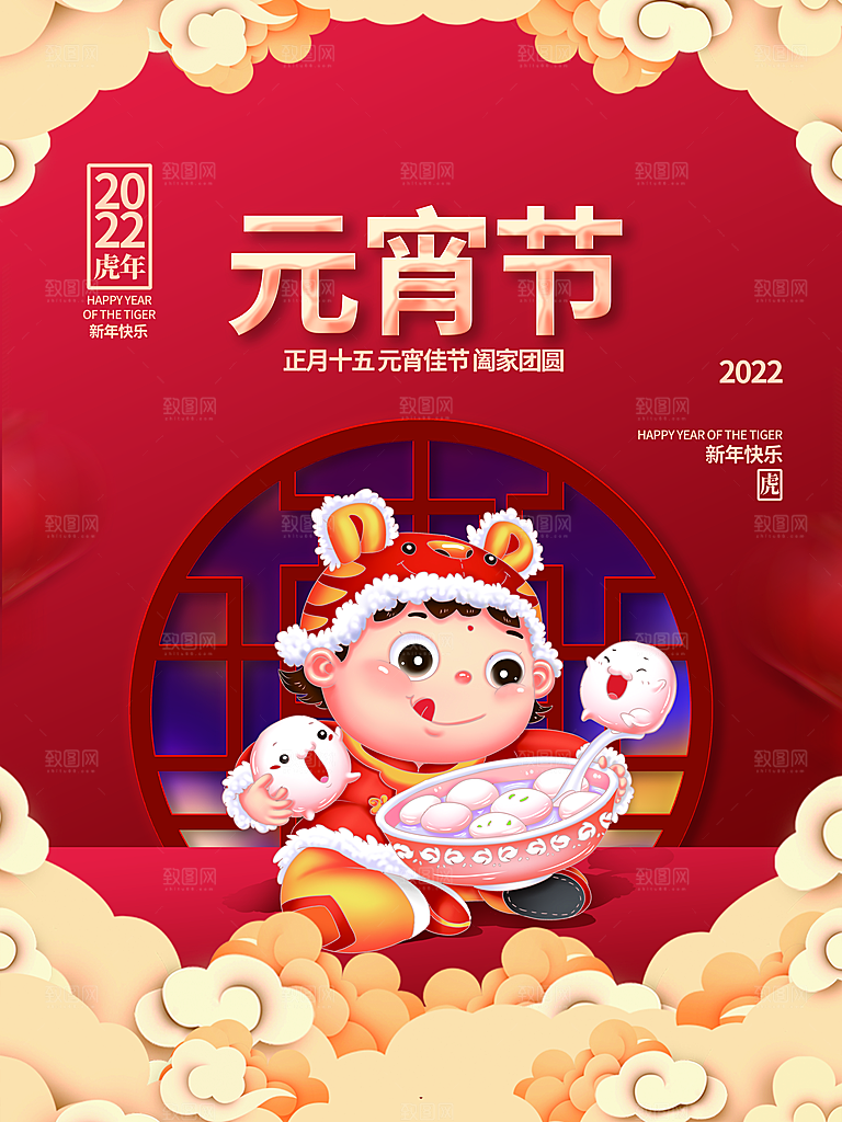 中国传统节日元宵节