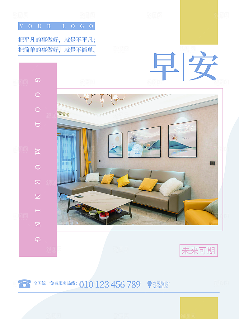 你好早安为梦想而战