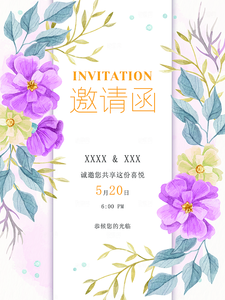 结婚邀请函欢迎参加我们婚礼