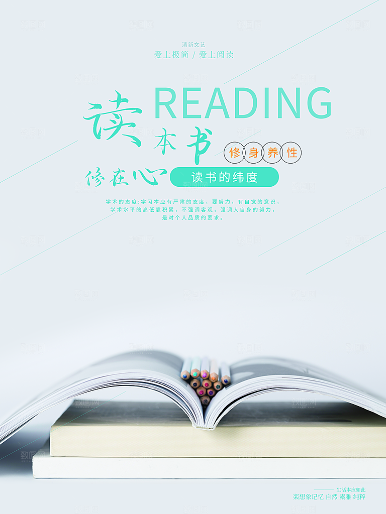 修身养性爱上读书