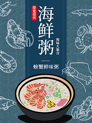 传统美食螃蟹海鲜粥