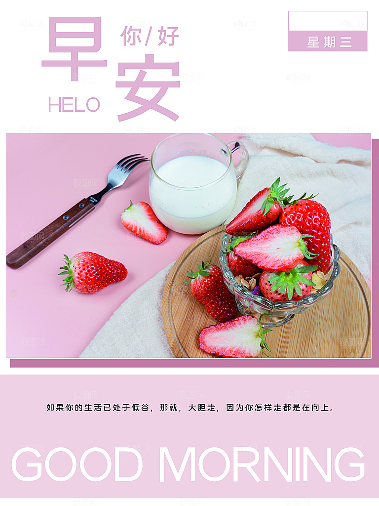早安你好宣传海报