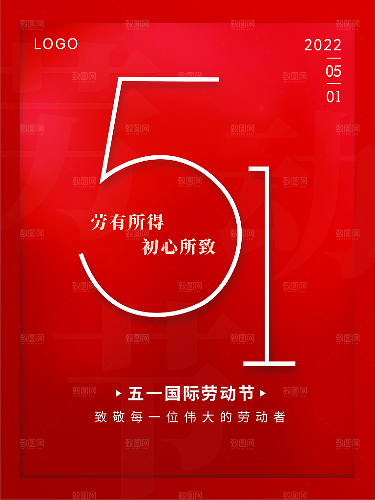 51劳动劳向每位劳动者致敬
