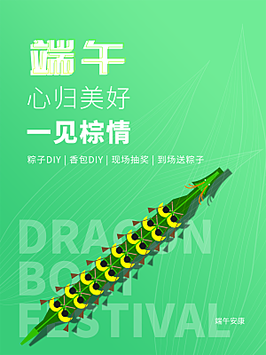 中国传统节日端午节