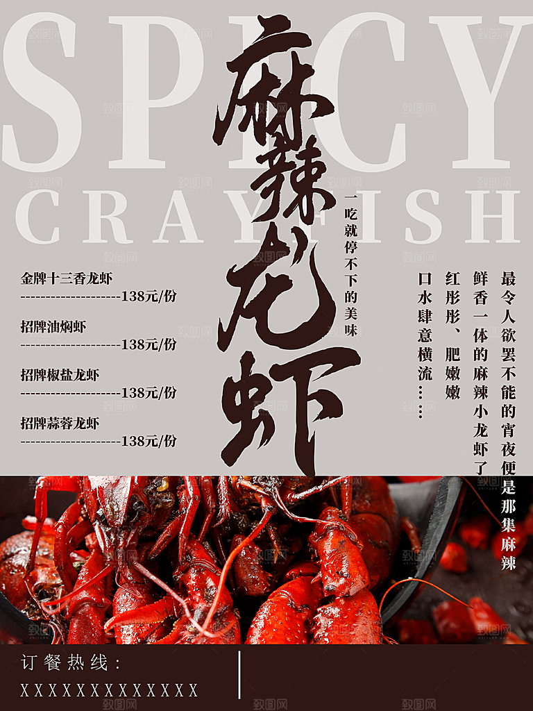 传统美食麻辣小龙虾