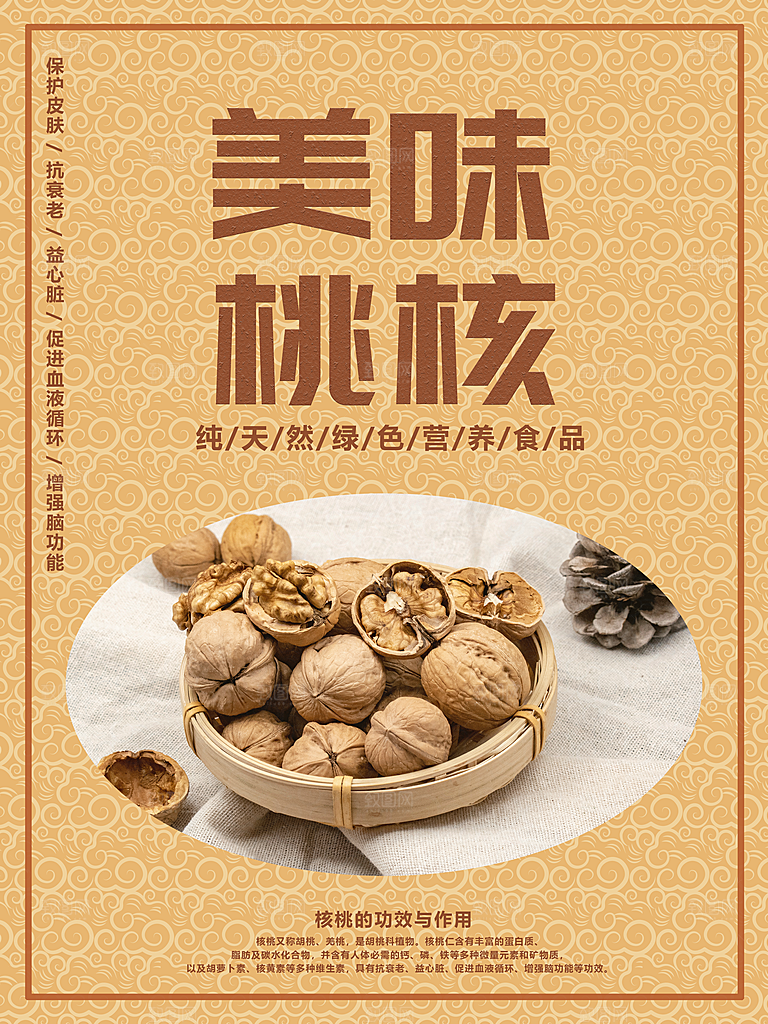 纯天然美味野生核桃