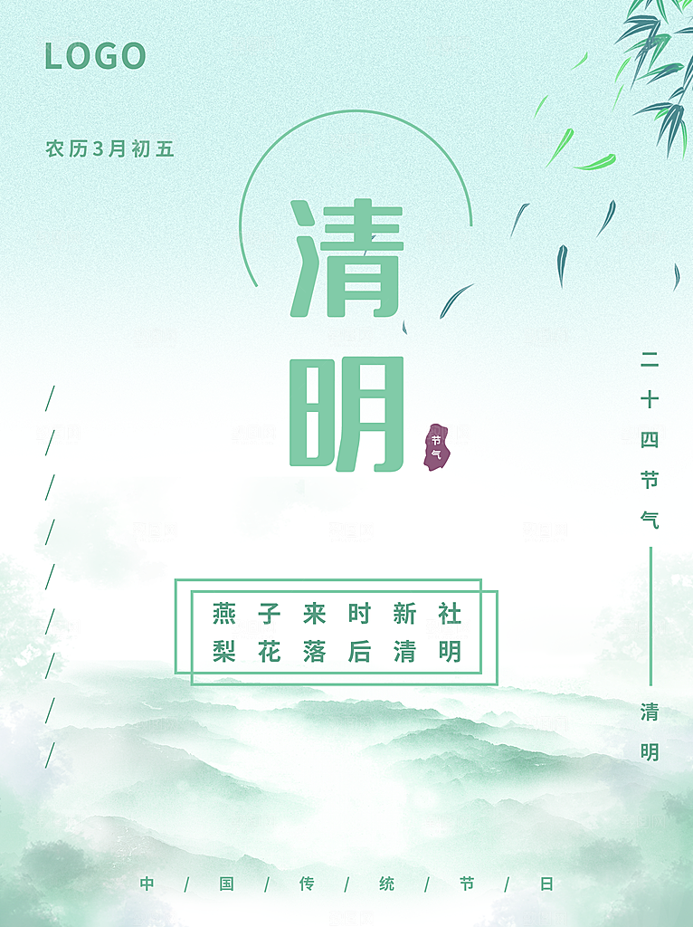 中国传统节日清明节