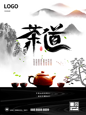 茶道茶文化宣传海报