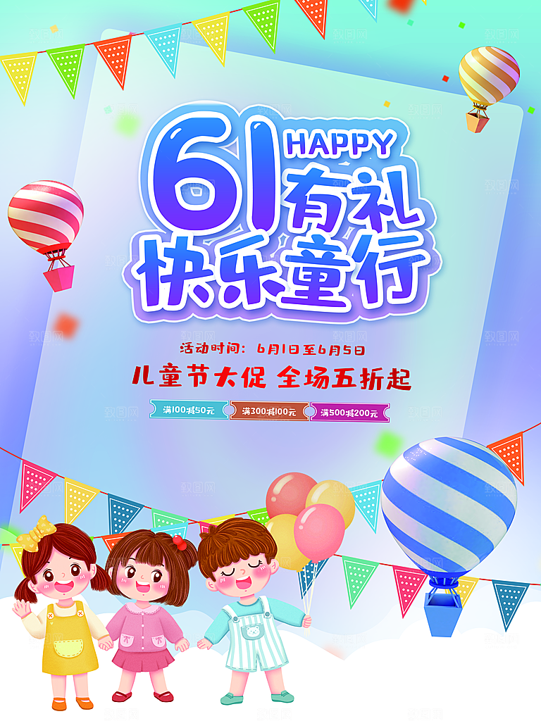 61儿童节快乐有礼