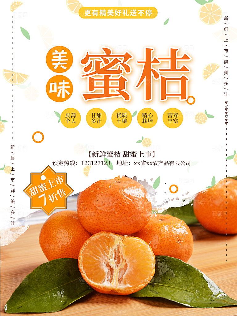 新鲜水果美味蜜桔