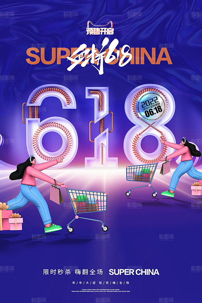 简约大气618活动促销折扣海报