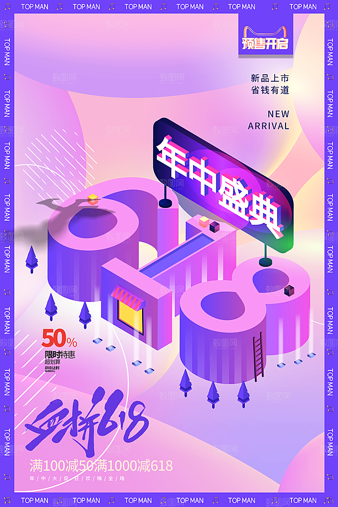 简约大气618活动促销折扣海报
