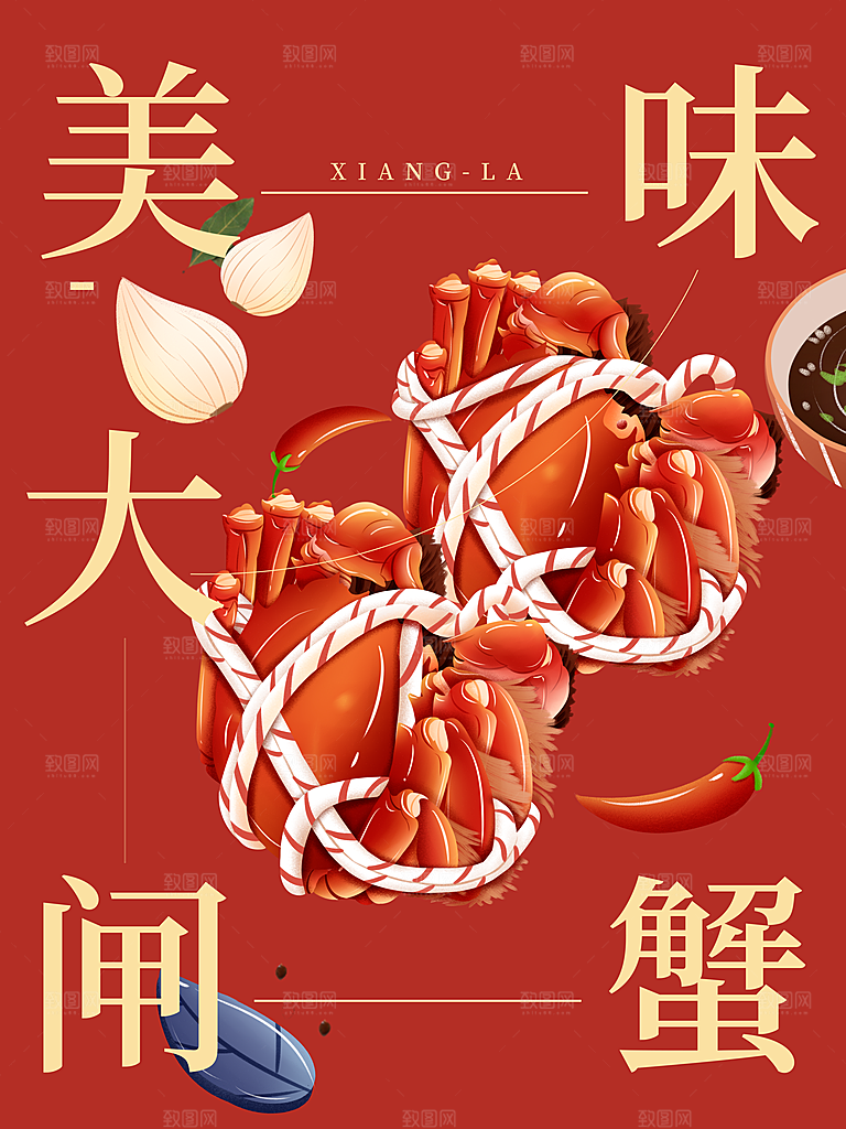 传统美食大闸蟹海报
