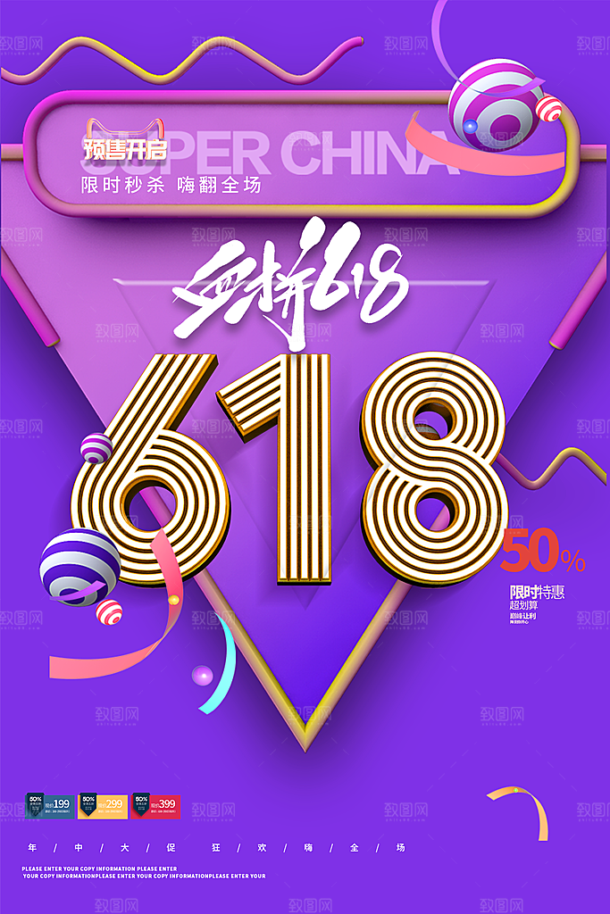 简约大气618活动促销折扣海报