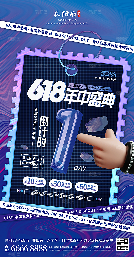 简约大气618活动促销折扣海报