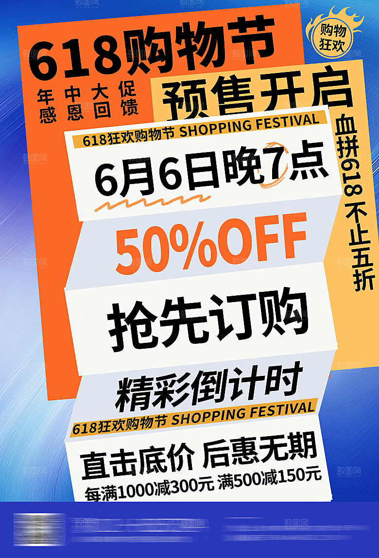 简约大气618活动促销折扣海报