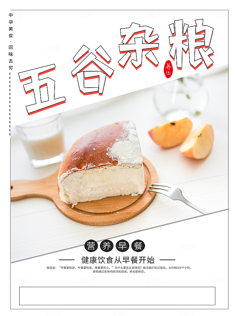 五谷杂粮营养早餐